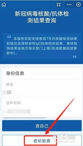 怎么帮家里人查核酸结果