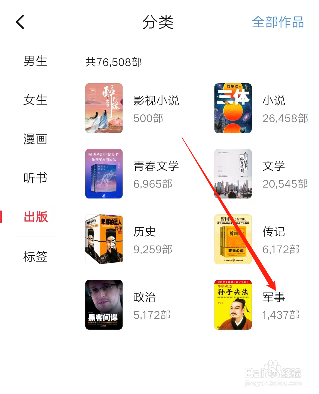 起点读书看军事出版书籍