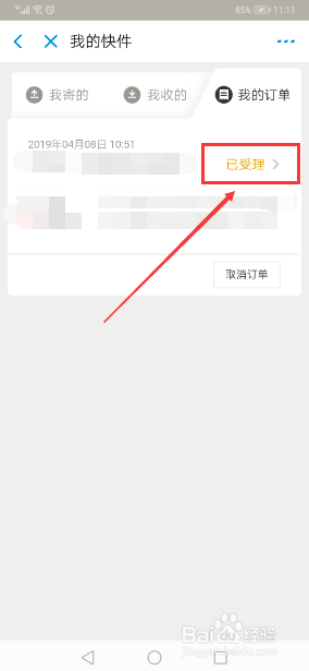 手机支付宝怎么查询顺丰寄件是否受理