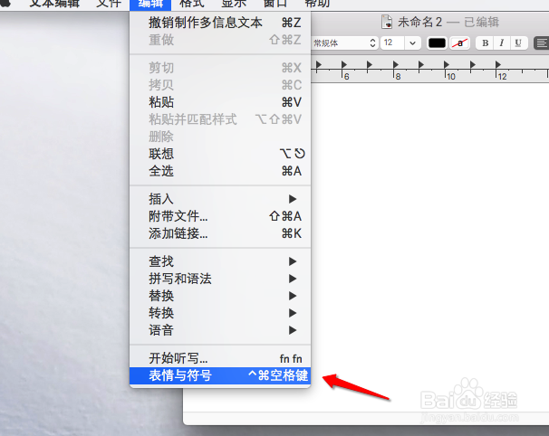 MacOS苹果电脑如何使用emoji表情