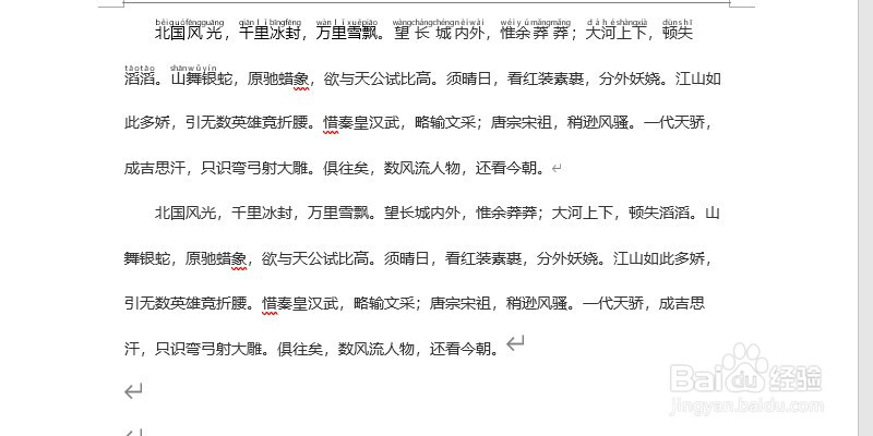 word中如何使用替换功能