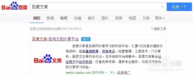 如何在百度文库进行专业认证