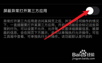 如何屏蔽iHTTP浏览器异常打开第三方应用