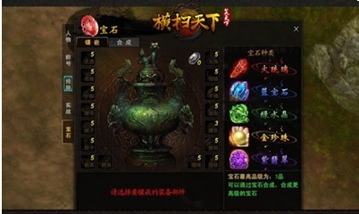 横扫天下宝石精魄铸造镶嵌攻略