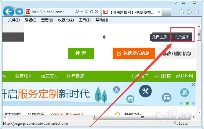 关于赶集网：[3]如何在赶集网上免费发布信息