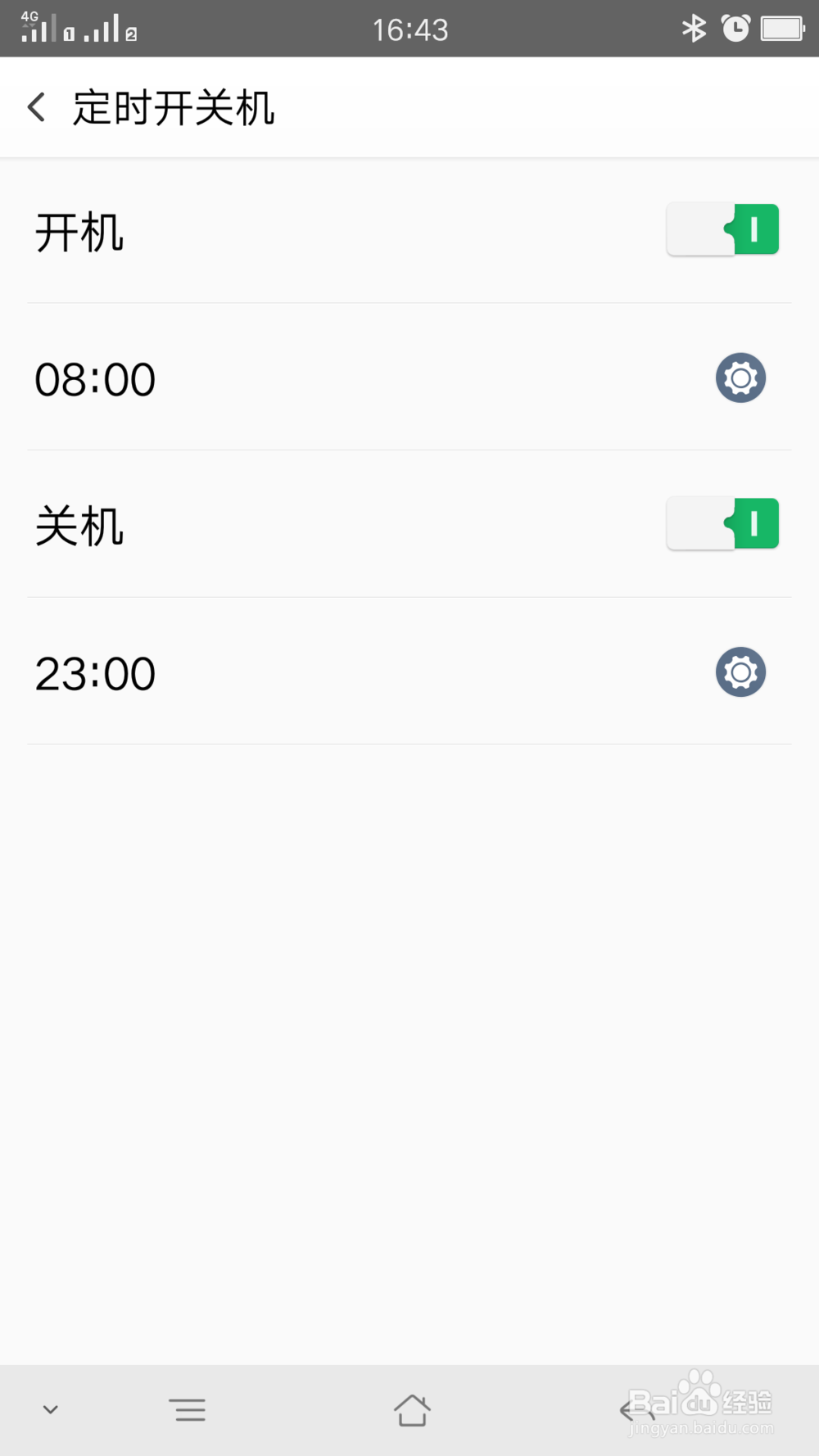 设置手机定时开机关机
