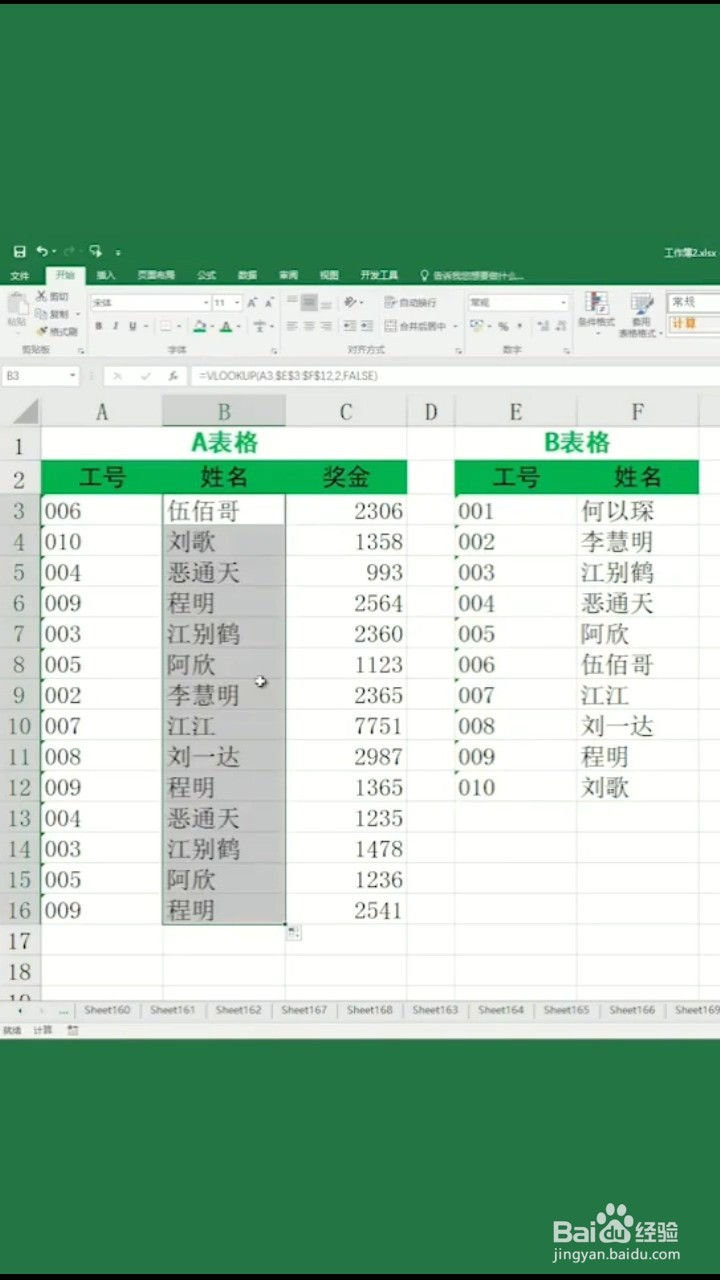 如何使用VLOOKUP函数？