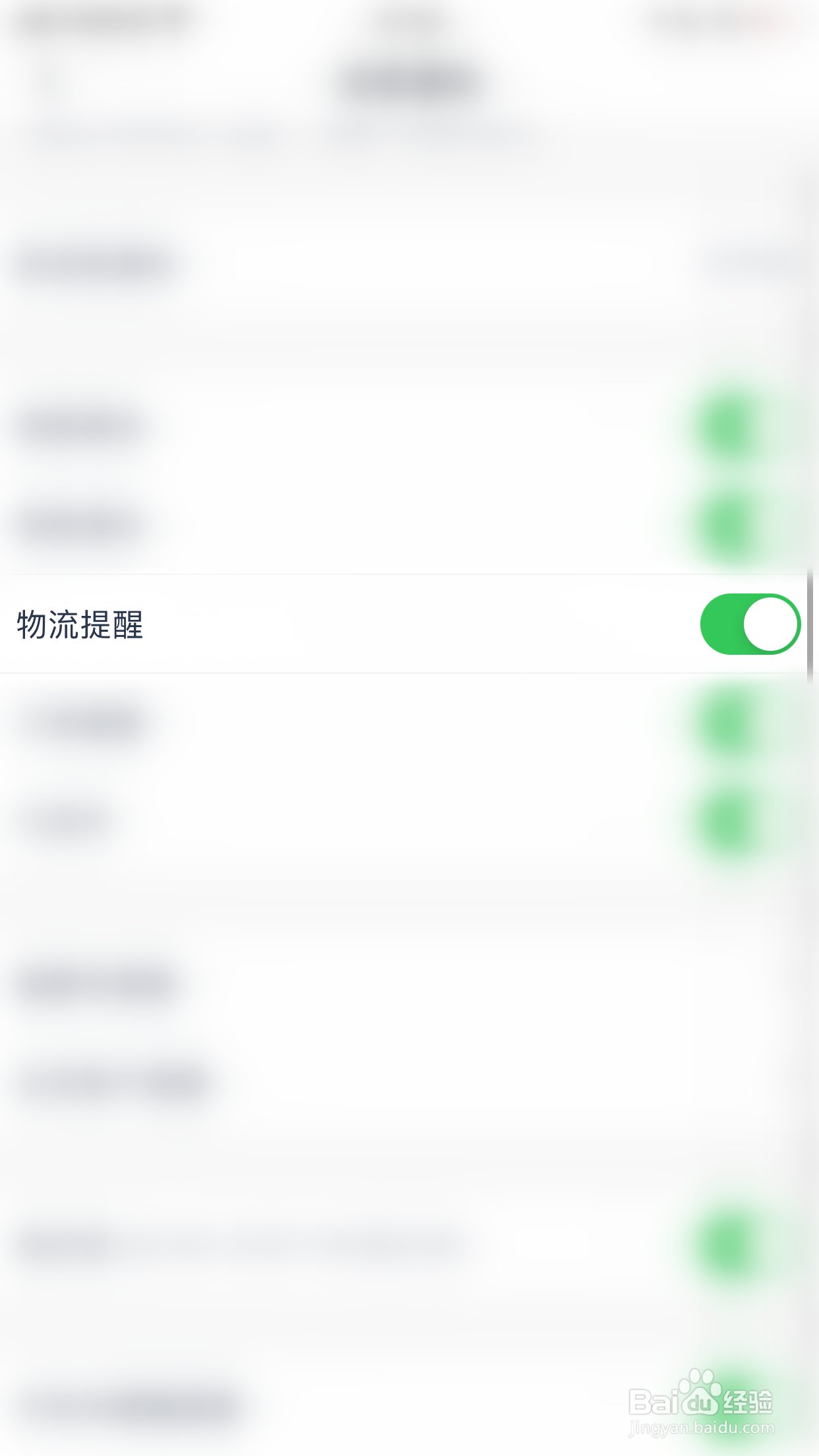 微医怎么启用物流提醒