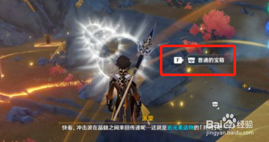 《原神》岩中幽谷圣遗物秘境开启-第2章攻略