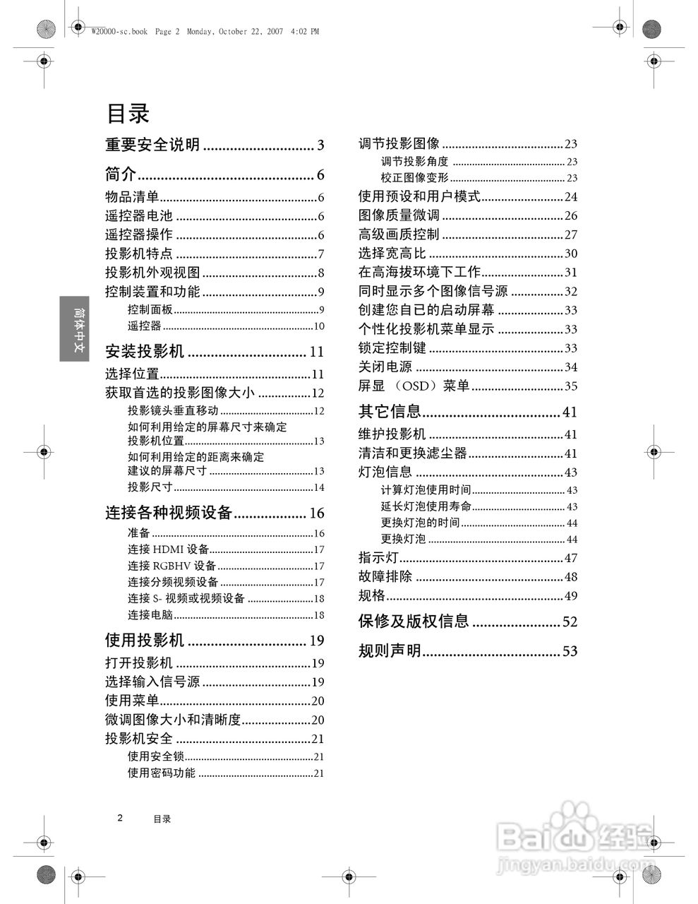 明基W20000投影机使用说明书:[1]