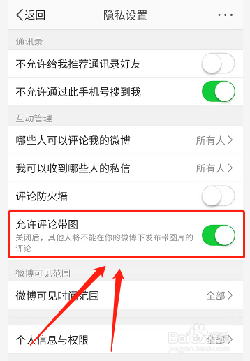微博允许评论带图如何设置