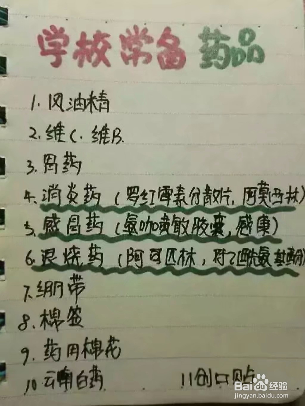 大学生开学必备