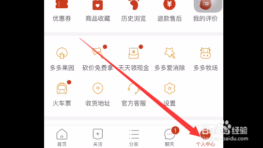 拼多多如何关闭自动免拼