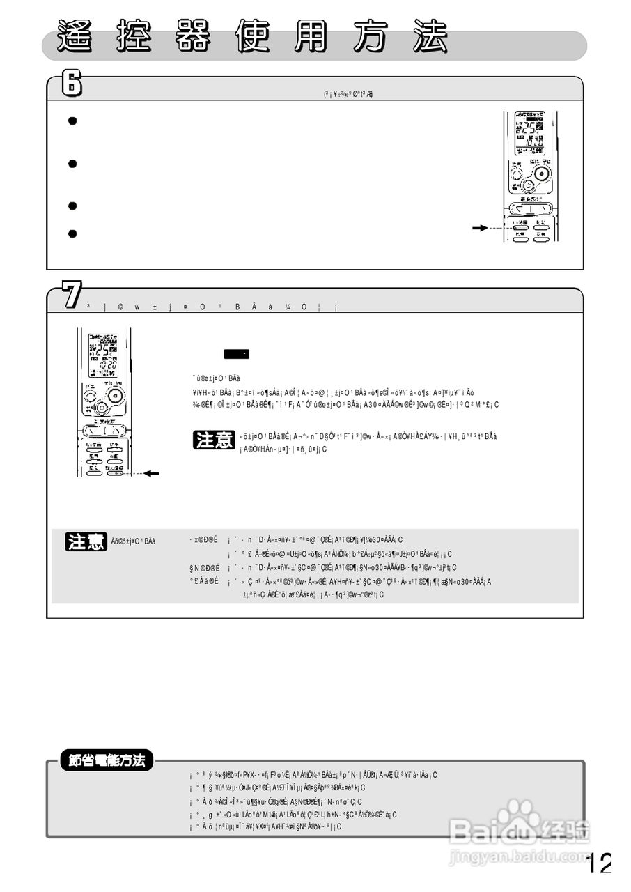 三洋SAX-MBC31KB型冷气机说明书:[2]