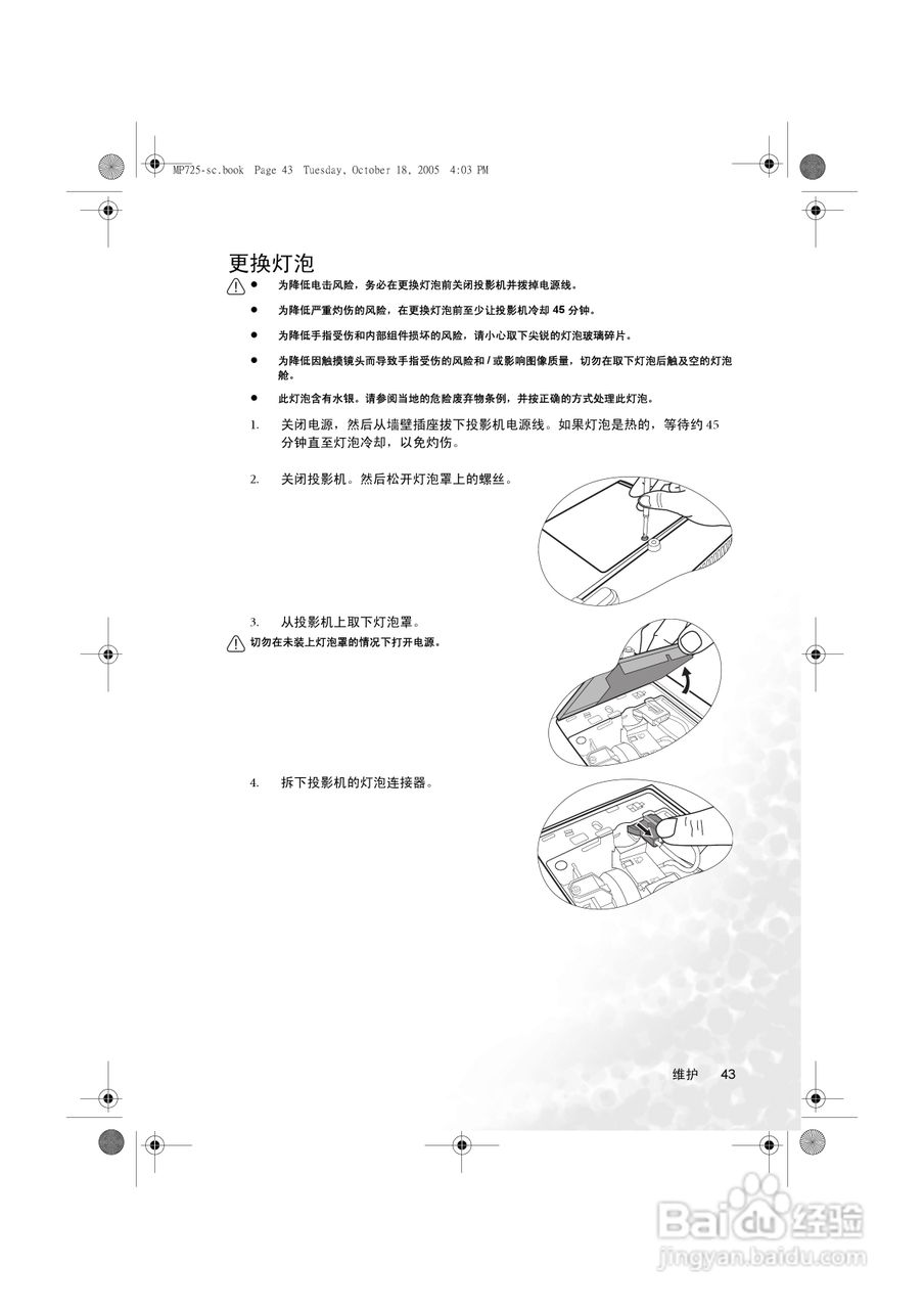明基MP725p投影机使用说明书:[5]
