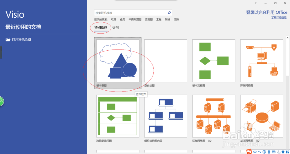 使用Visio 2016绘制图形如何新建图层