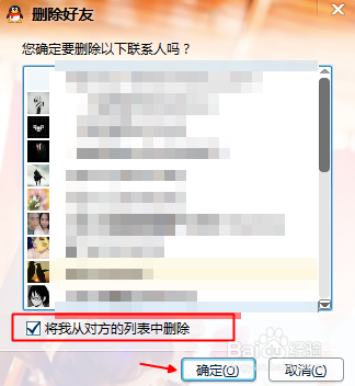 qq如何同时删除多个好友
