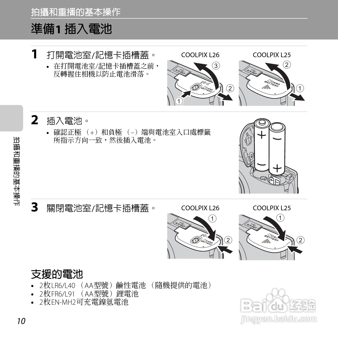 尼康COOLPIX L26数码相机使用说明书:[3]