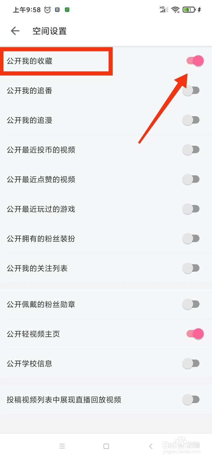 2022哔哩哔哩怎么公开我的收藏