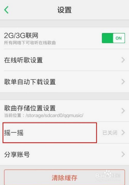 怎么查看别人QQ空间里的歌曲