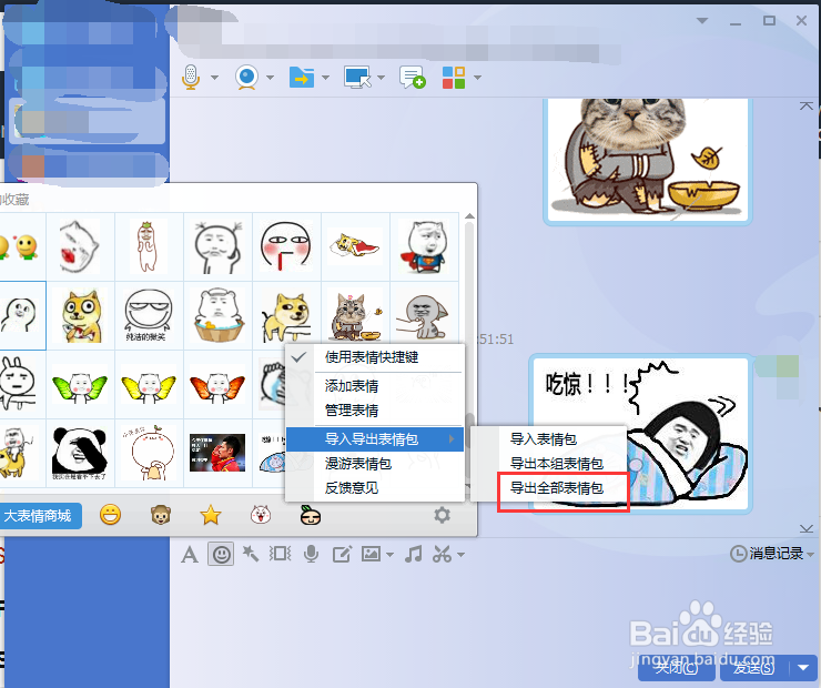 表情包如何收藏