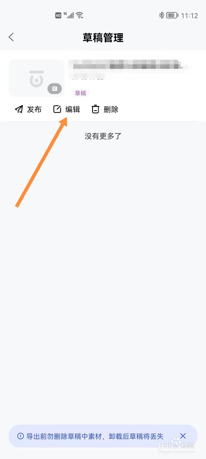 手机百家号如何进入草稿编辑