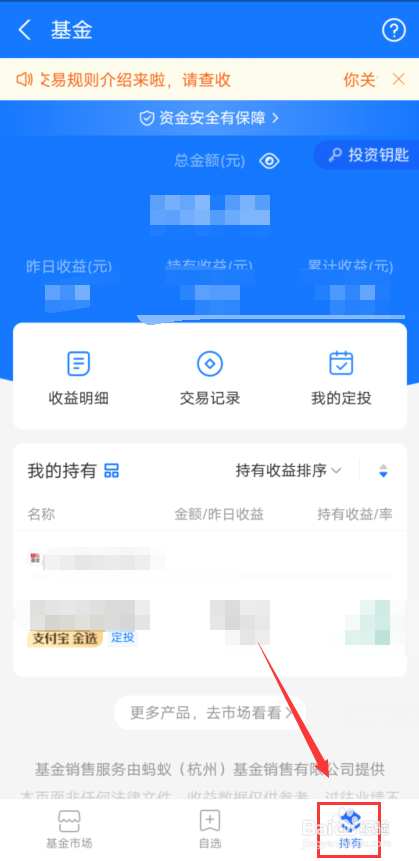 支付宝怎么查看持有基金