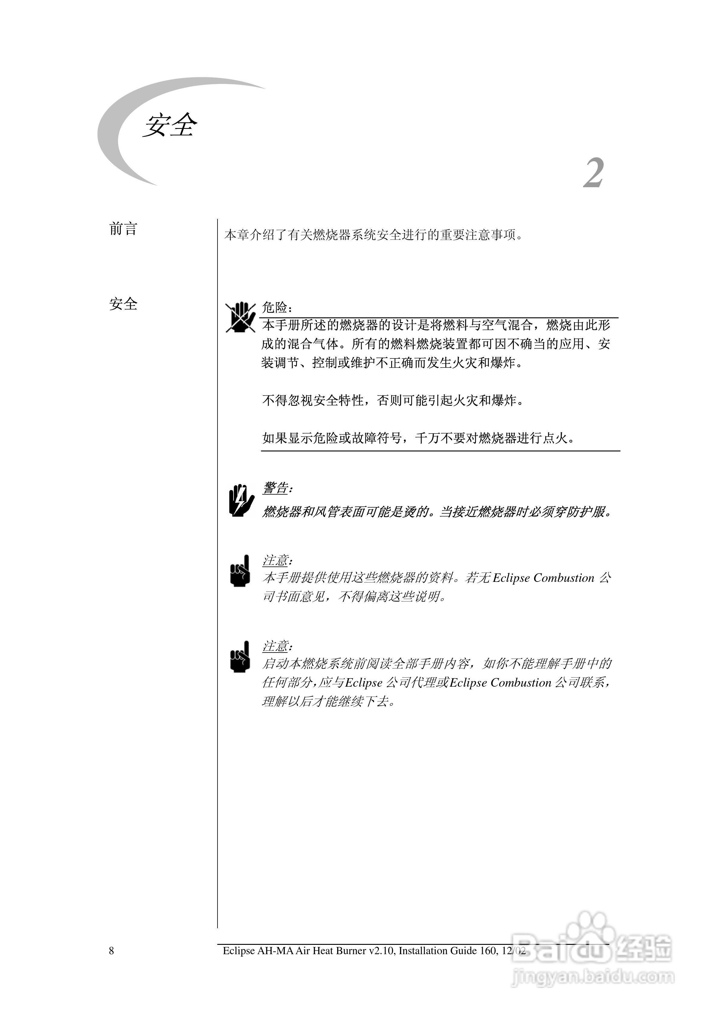 ECLIPSE AirHeat燃烧器AH-MA系列安装说明书:[1]