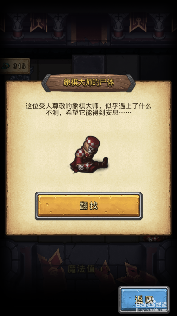 不思议迷宫诸神的棋盘隐藏冈布奥如何