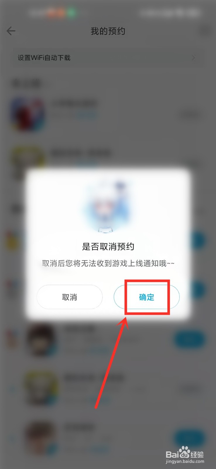 哔哩哔哩游戏怎么取消预约