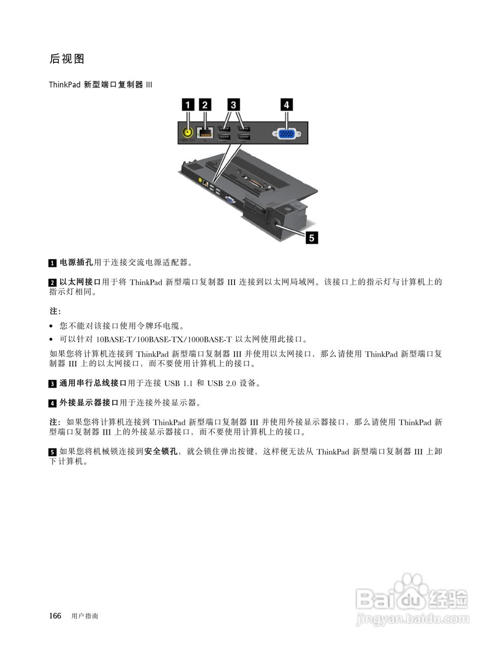 IBM(ThinkPad) ThinkPad W520笔记本电脑说明书:[19]