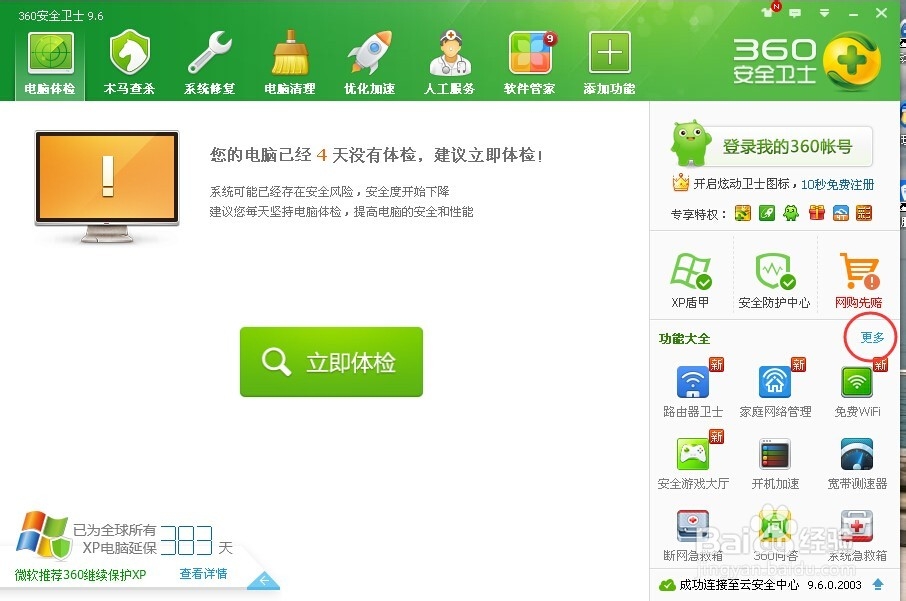 如何使用360安全卫士安装系统