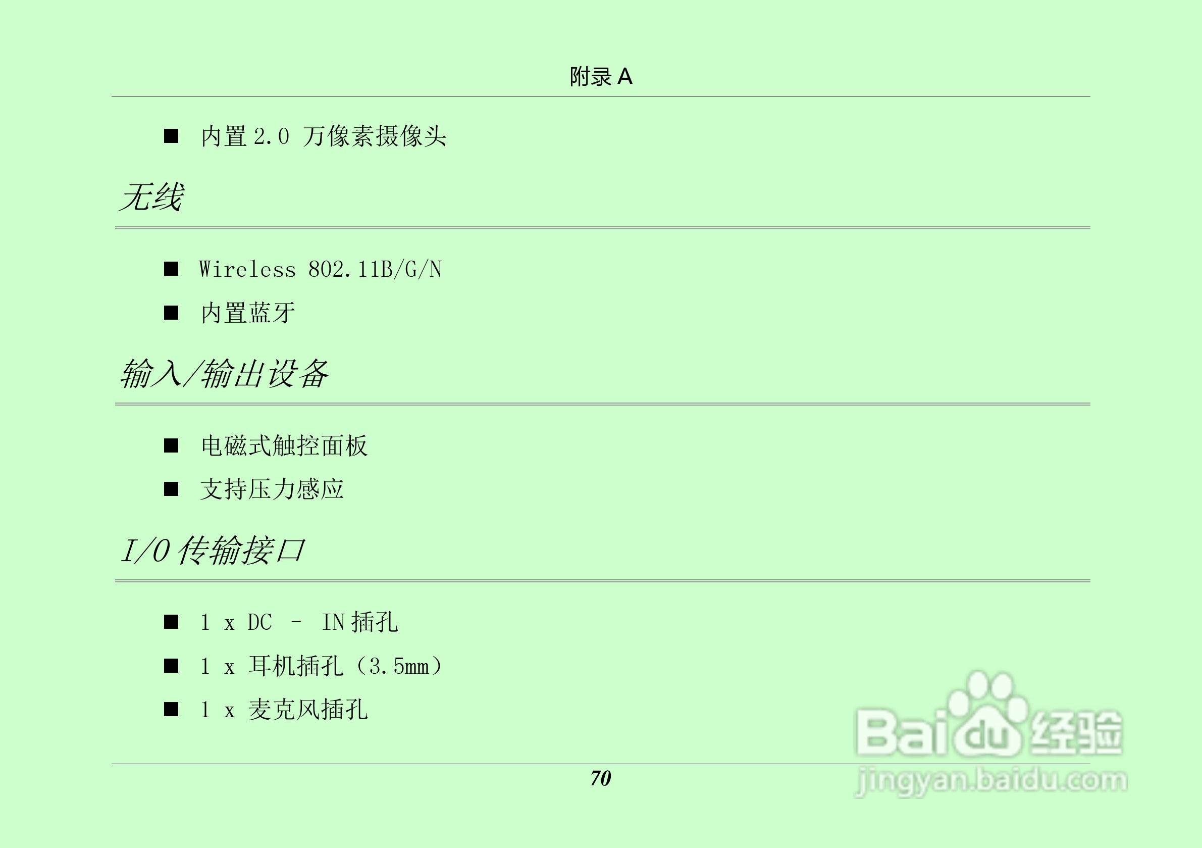汉王 TouchPad B16掌上无线硬件使用手册说明书:[8]