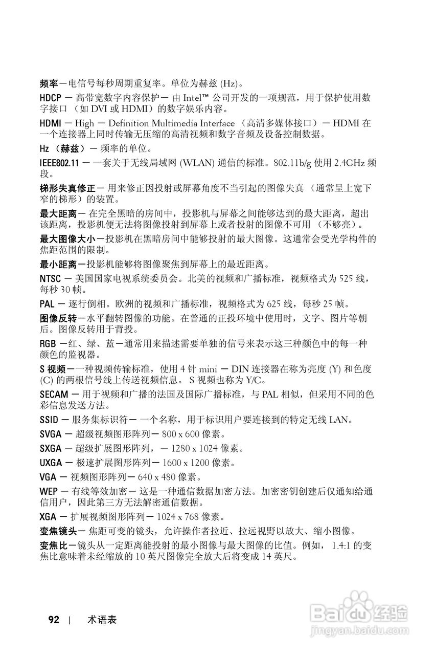 DELL Dell 4610X WIRELESS PLUS投影机说明书:[10]