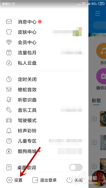 酷狗音乐怎么恢复被删除的歌单