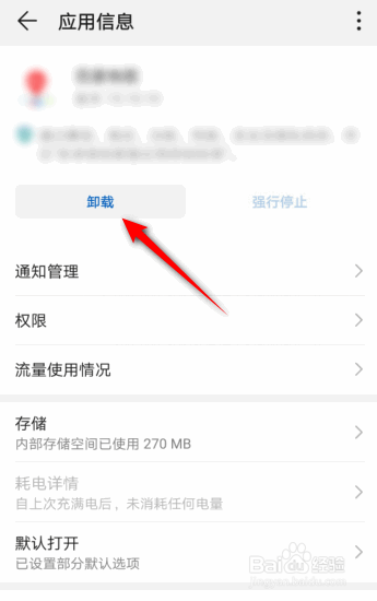 华为手机怎么卸载应用