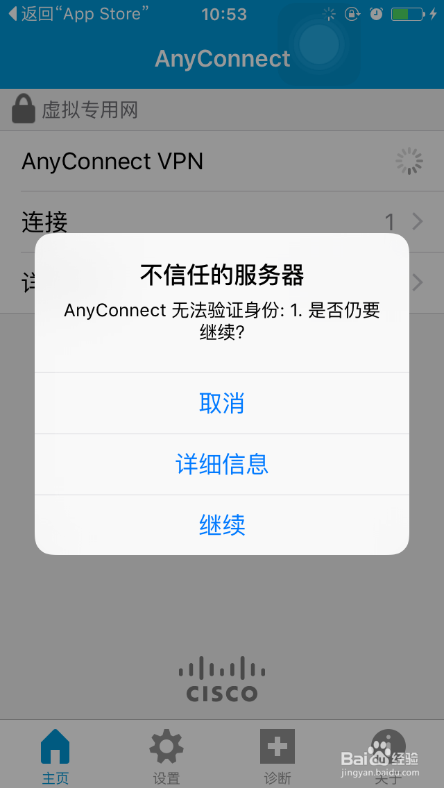 iPhone手机cisco anyconnec怎么设置?详细教程