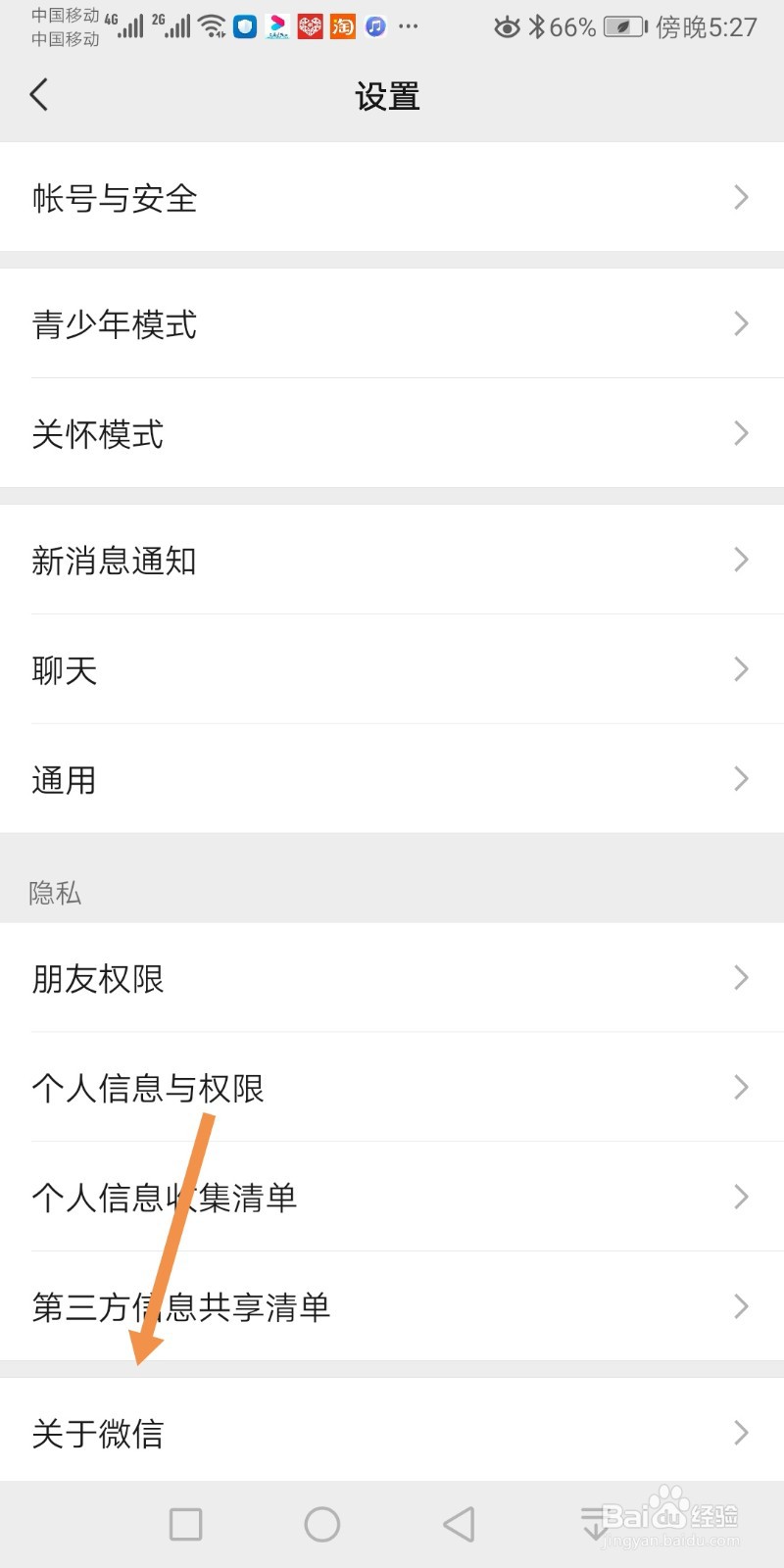 微信怎么检查新版本？