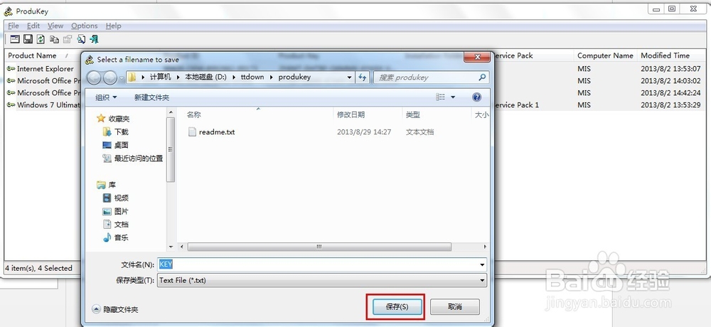 如何查看windows 和OFFICE 的序列号