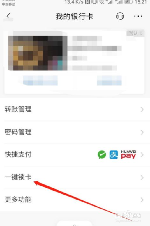 怎么在招商银行APP设置境外ATM/POS交易锁