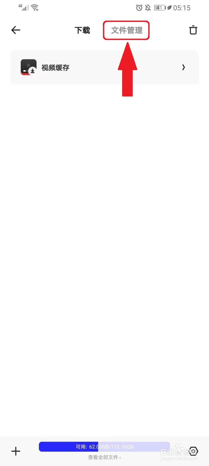 如何使用夸克浏览器清理手机垃圾