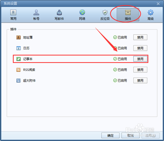 foxmail的记事本怎么用?