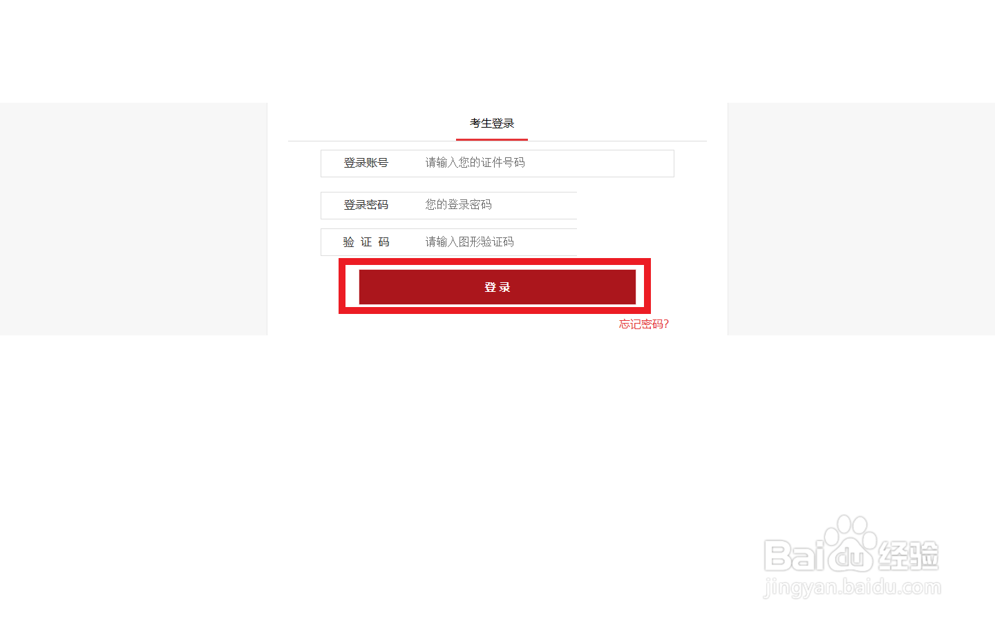 怎样报名公务员考试