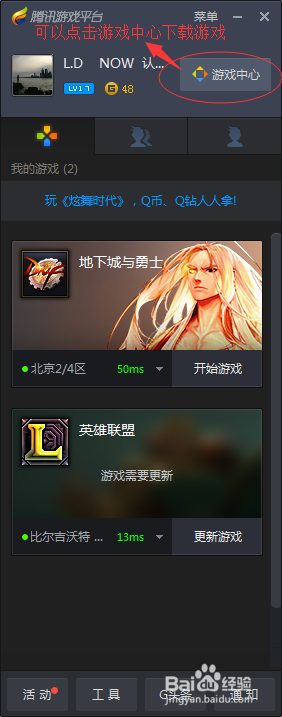 腾讯游戏平台TGP的应用