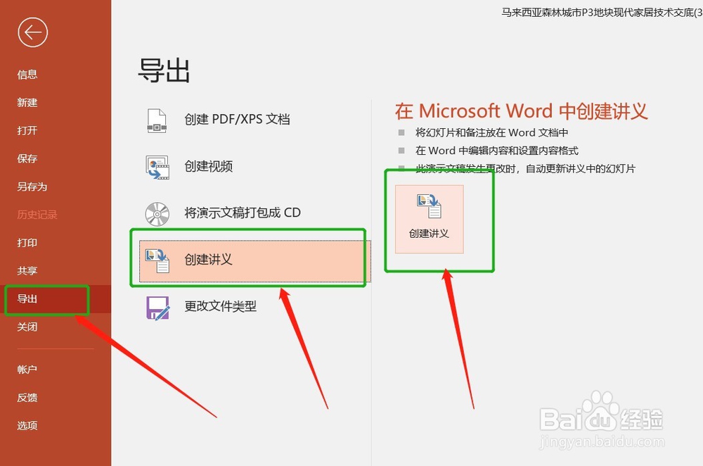 PPT转化为World 文档