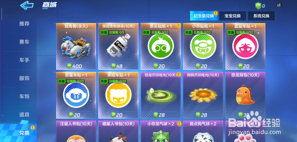 跑跑卡丁车手游黑妞雪色喷漆怎么获得