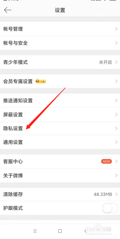 新浪微博帐号怎么开启允许通过此手机号搜到我