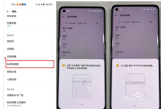 oppo手机私密保险箱密码如何找回