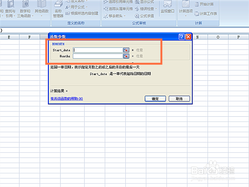 如何在EXCEL表格中使用EOMONTH函数