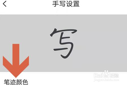 手机搜狗输入法如何更改手写笔迹颜色